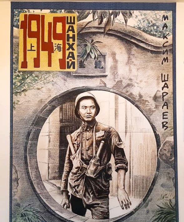 상하이 1949