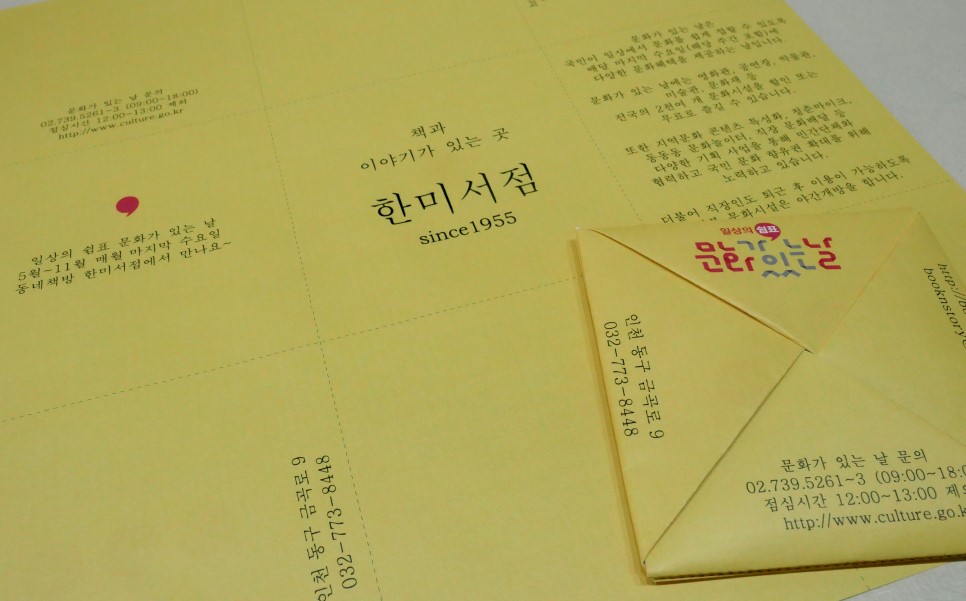 <손끝으로 여는 세상- 책으로 나눠요>의 리플릿