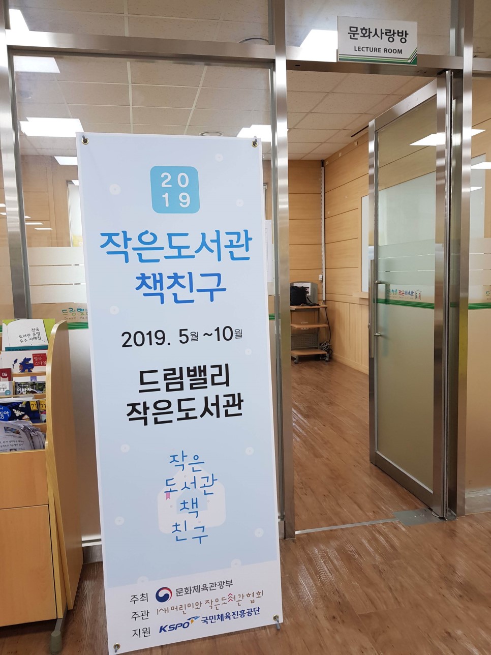 책친구 프로그램이 진행되는 문화사랑방