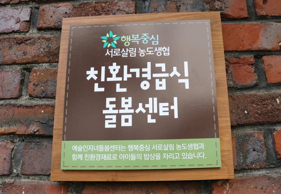 친환경 급식 인증 현판