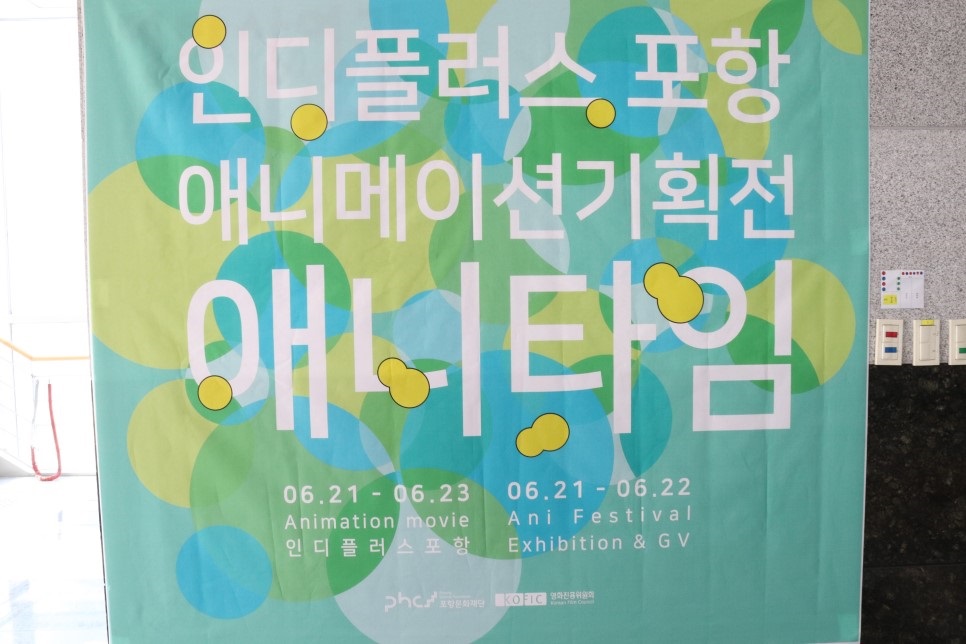 애니메이션 기획전 ‘애니타임’ 포스터