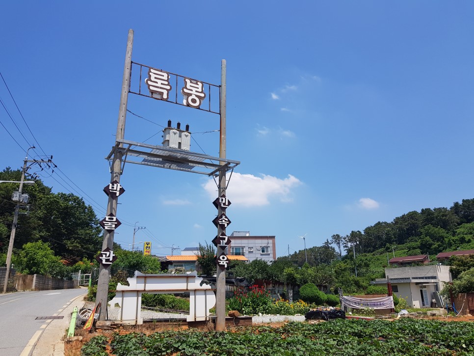 부산 가덕도 천성마을에 위치한 록봉민속교육박물관 입구