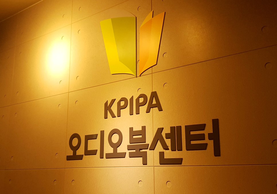 KPIPA 오디오북 센