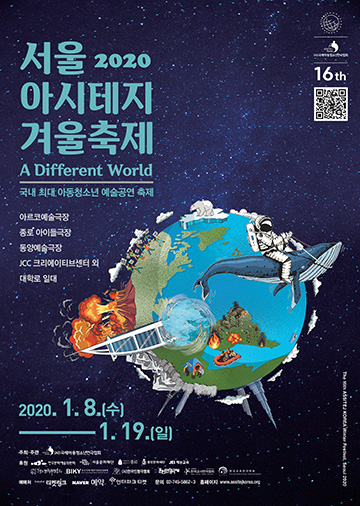 서울 아시테지 겨울축제 포스터