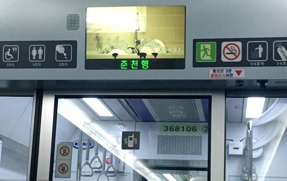 춘천행 ITX 청춘 열차