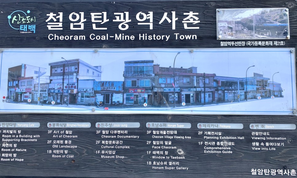 철암탄광 역사촌 Cheoram Coal-Mine History Town, 철암역  두선탕장 (국가등록문화재 제21호)