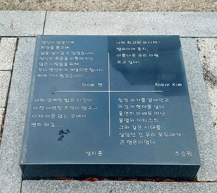 그를 추억하는 말들