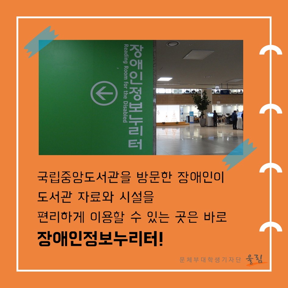 장애인정보누리터