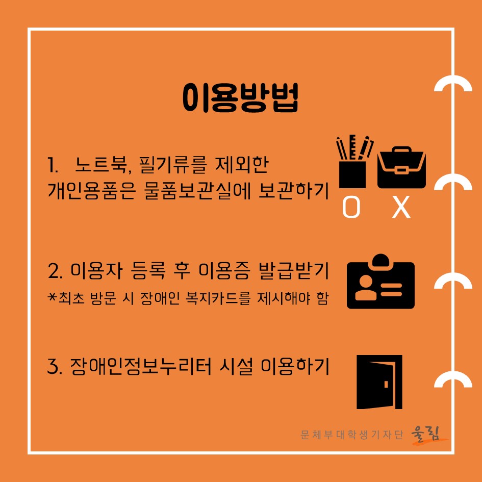 장애인정보누리터 이용 방법