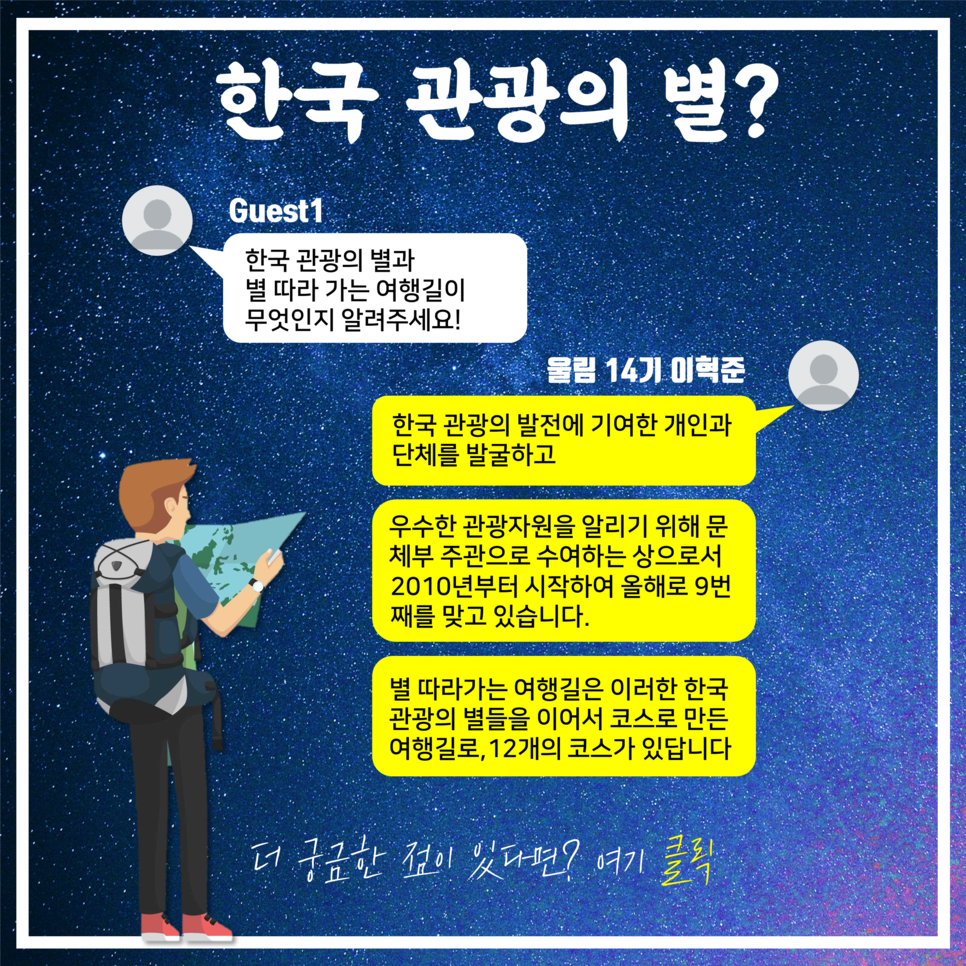 한국관광100의 별 소개