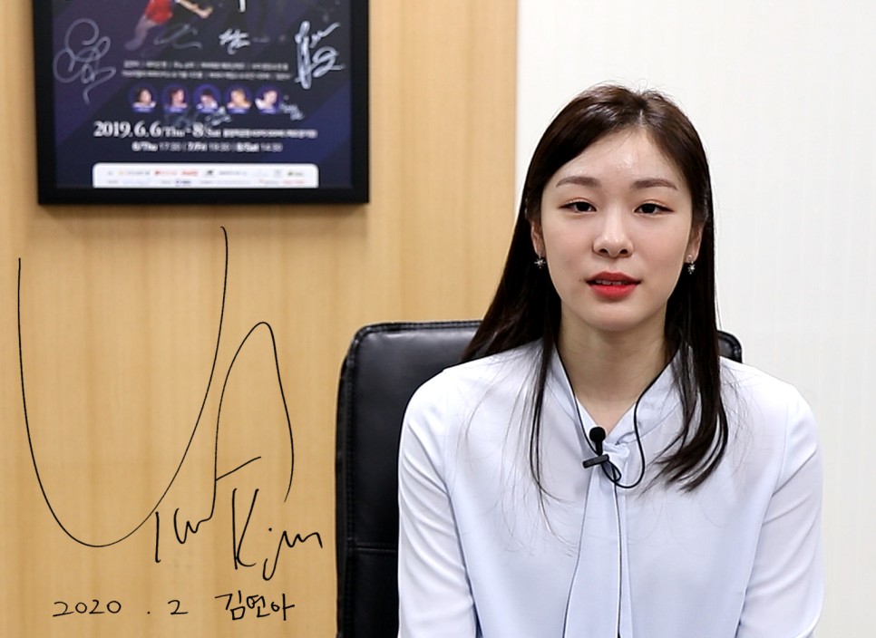 감사 인사를 전하는 김연아