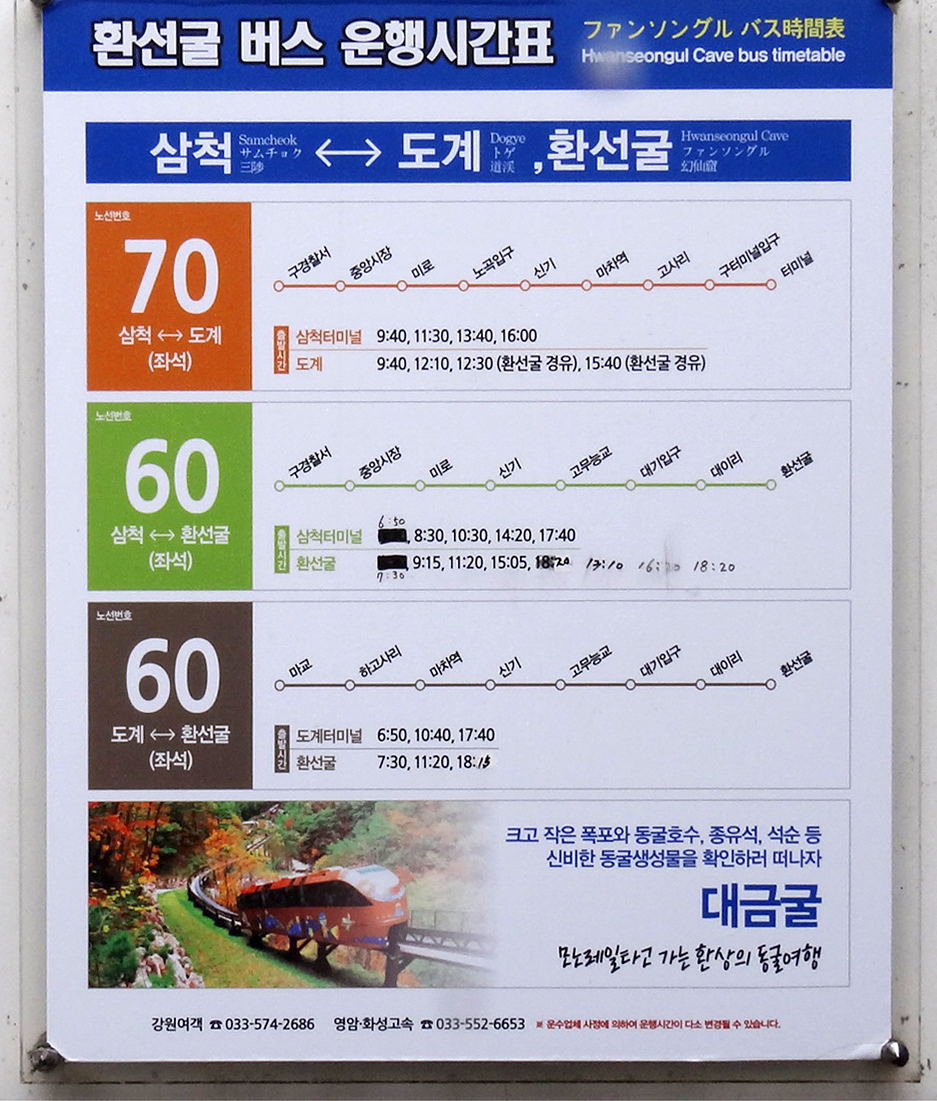 호나선굴 버스 운행 시간표
