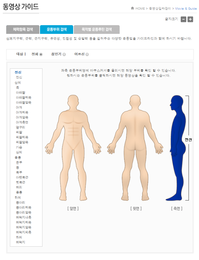 부위별 운동영상