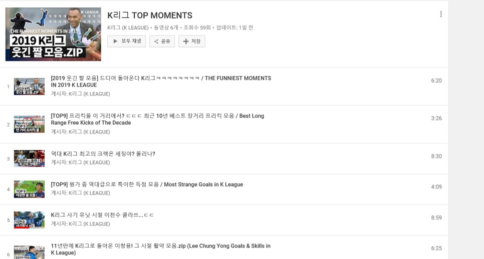 ‘K리그 TOP MOMENTS’ 재생목록의 영상들