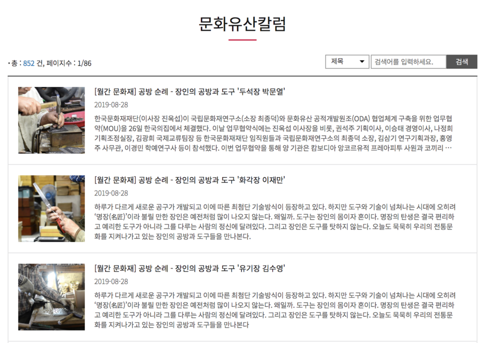 문화유산 칼럼