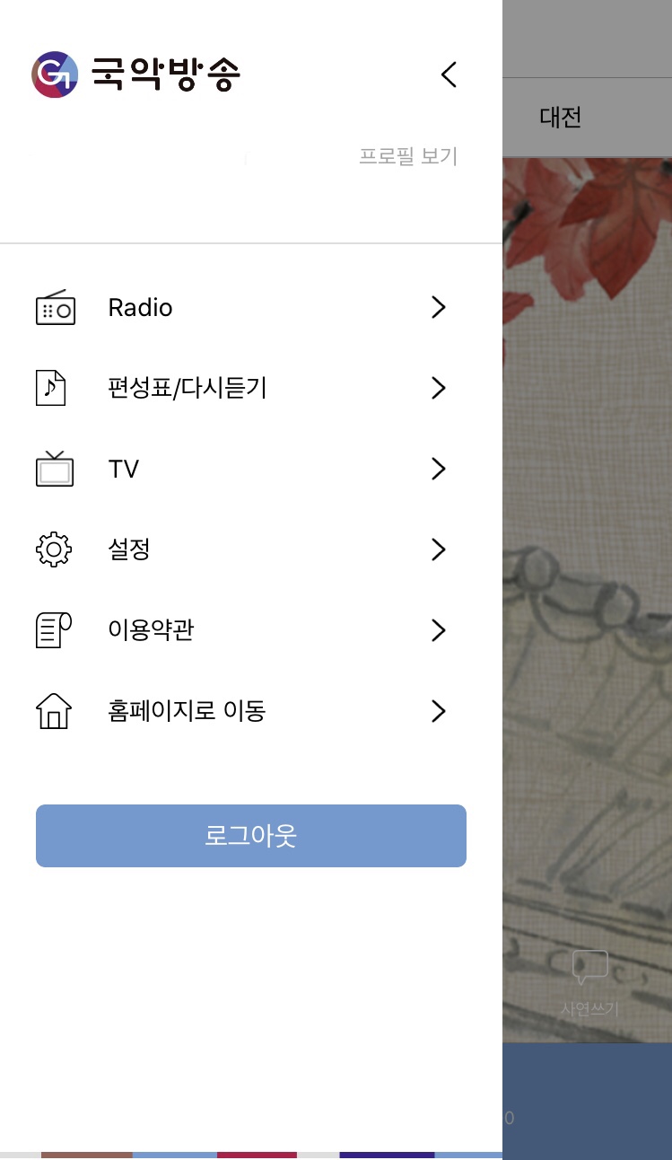 ‘국악방송 덩더쿵’  어플리케이션 메뉴 화면