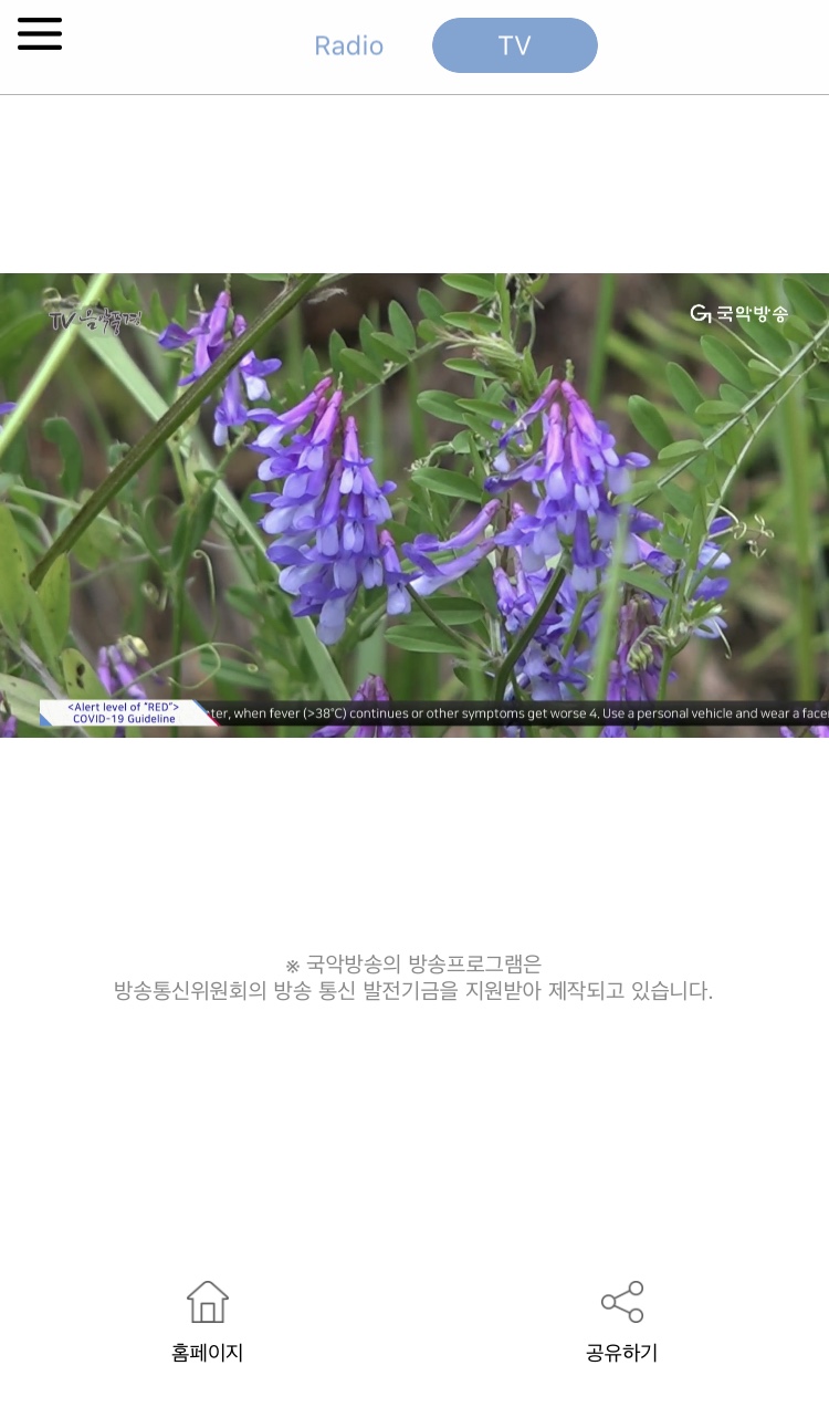  ‘국악방송 덩더쿵’  어플리케이션 TV 채널 화면 갈무리