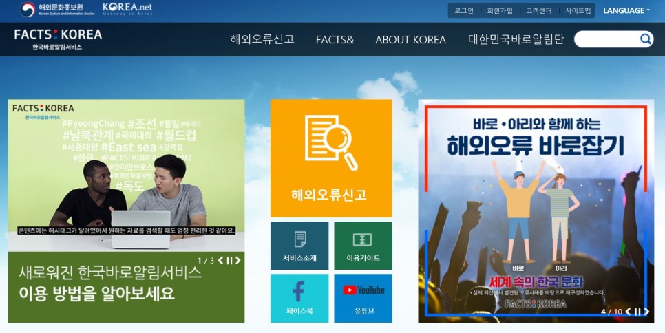 해외문화홍보원 한국바로알림서비스 누리집 갈무리