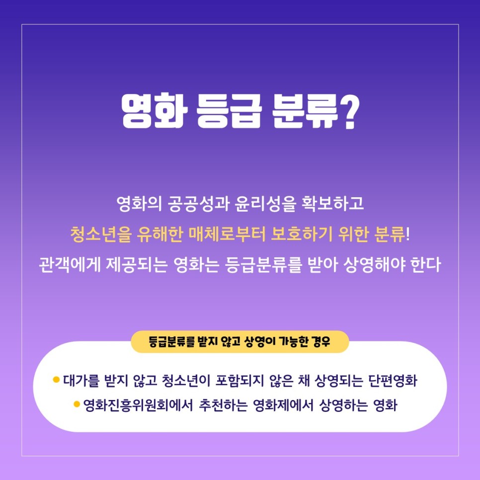 영화등급 분류? : 아래 내용 참조