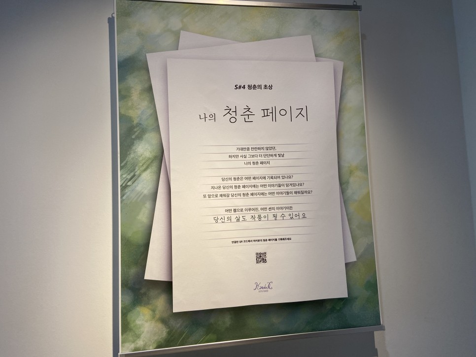 청춘페이지 S#4