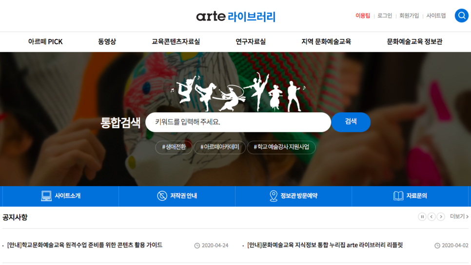 arte 라이브러리 시작 페이지 