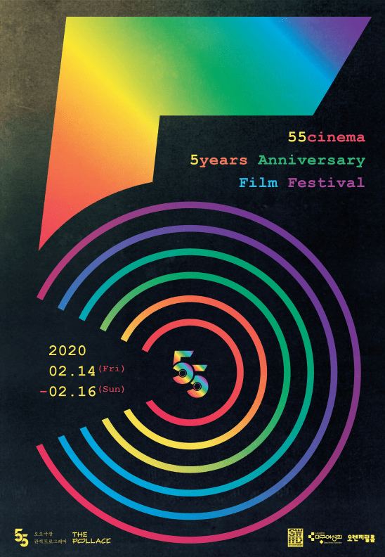 오오극장 개관 5주년 특별전 포스터 - 5years Anniversary film festival 2020. 02.14 (fri)-02.16(sun)