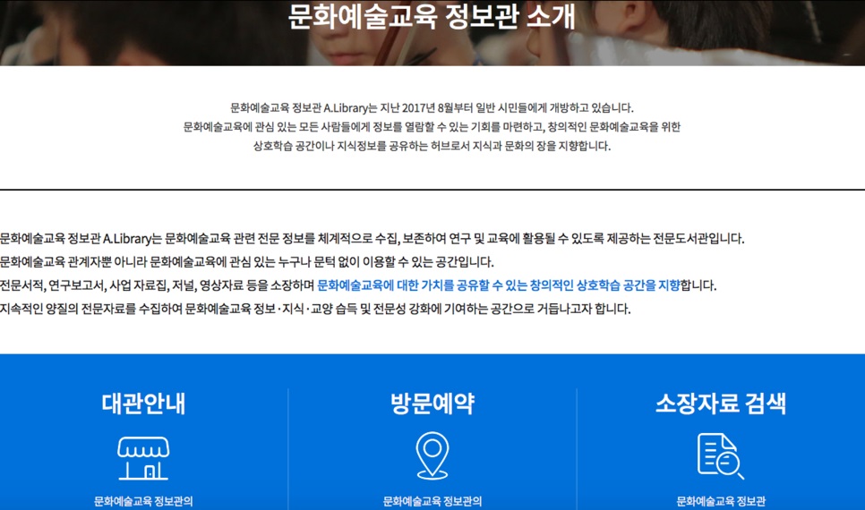 문화예술교육 정보관 세부 페이지