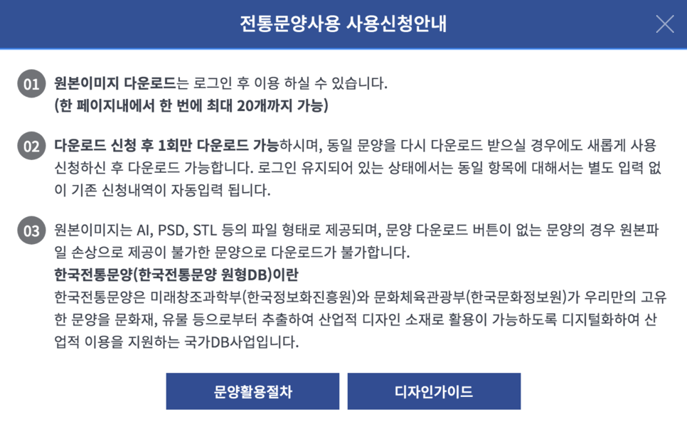 전통 문양 사용 신청 안내