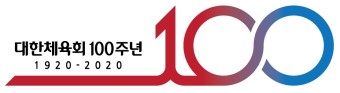 100주년 기념 상징 - 대한체육회100주년 1920-2020 100 