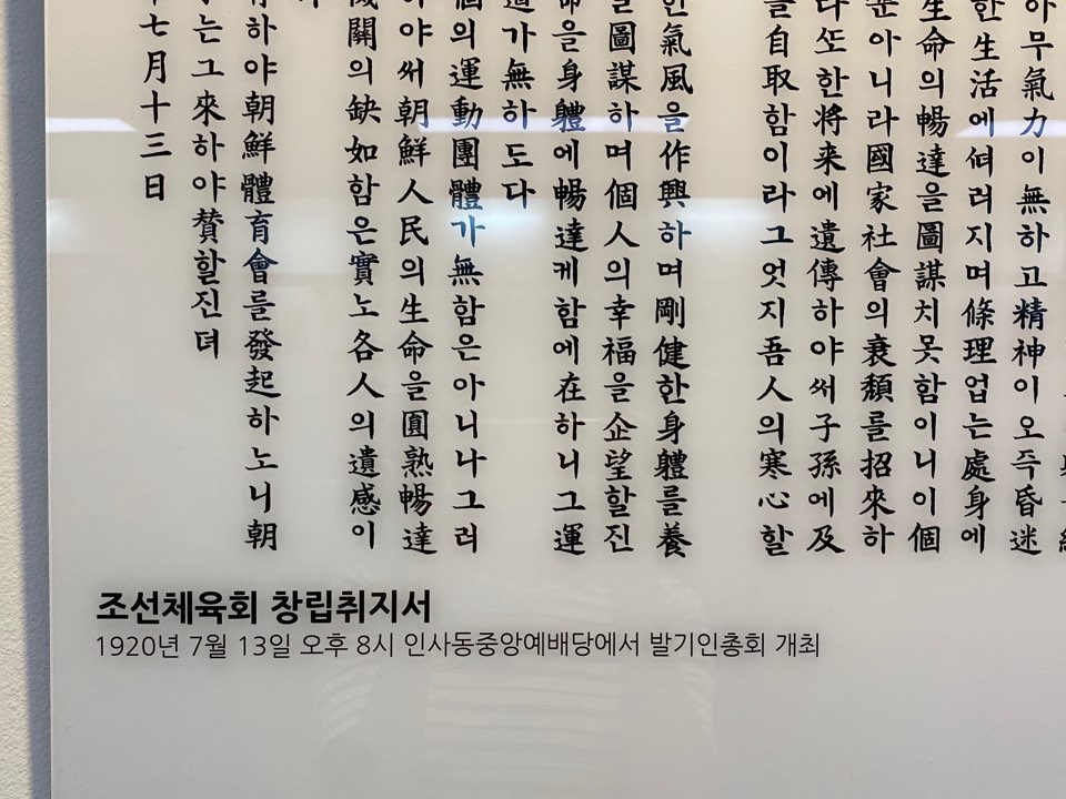 조선체육회 창립 취지서