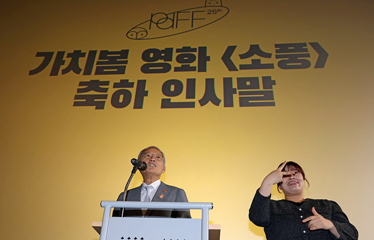 가치봄 영화 소풍 축하 인사말 하는 유인촌 장관과 수어통역사