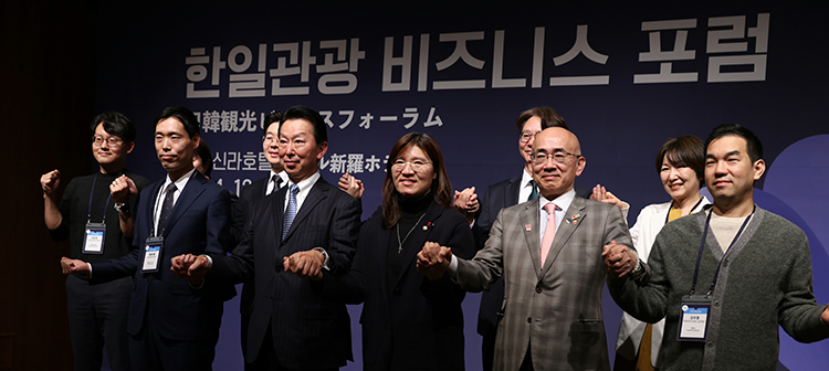 한일관광 비즈니스 포럼