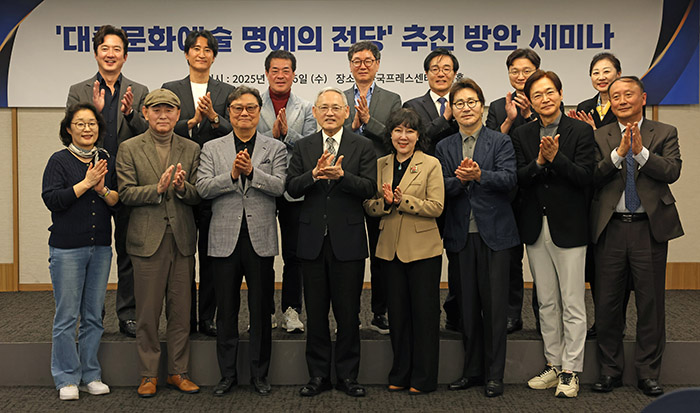 대중문화예술 명예의전당 세미나