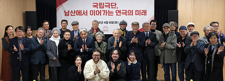 국립극단 남산 귀환