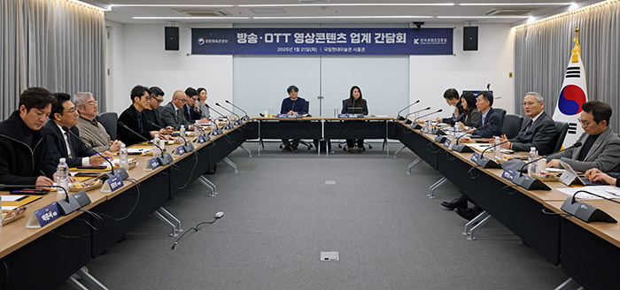 방송 영상콘텐츠 업계 간담회