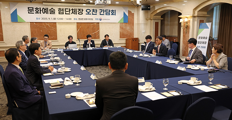 예술계 간담회
