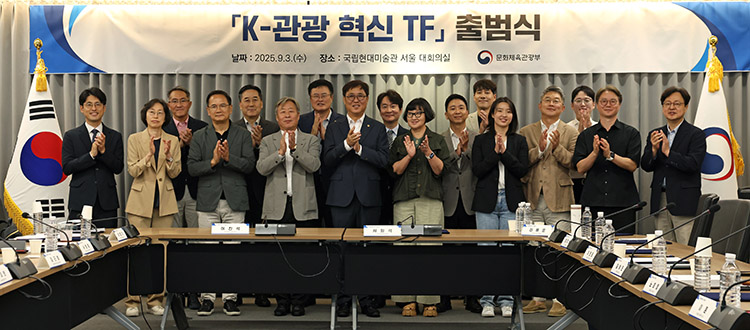 케이 관광 혁신 전담팀 출범식