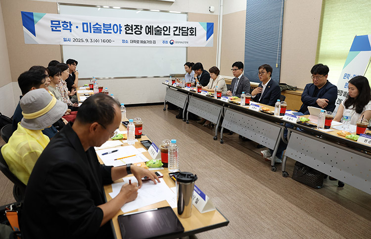 문학미술 분야 현장 간담회