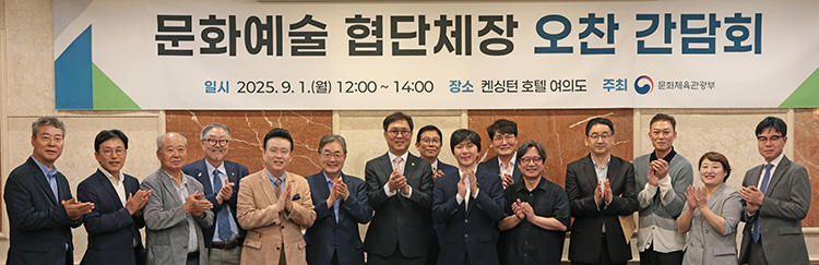 예술계 간담회