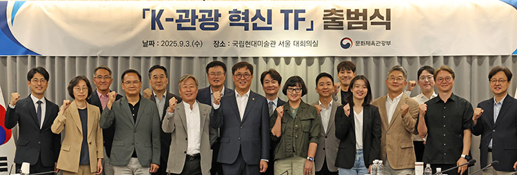 케이 관광 혁신 전담팀 출범식