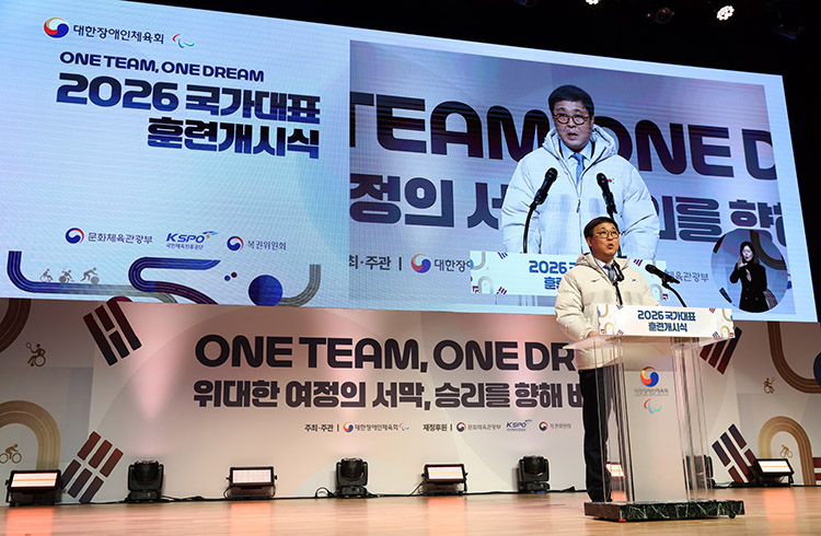 장애인 국가대표 훈련개시식 장애인 국가대표 훈련개시식