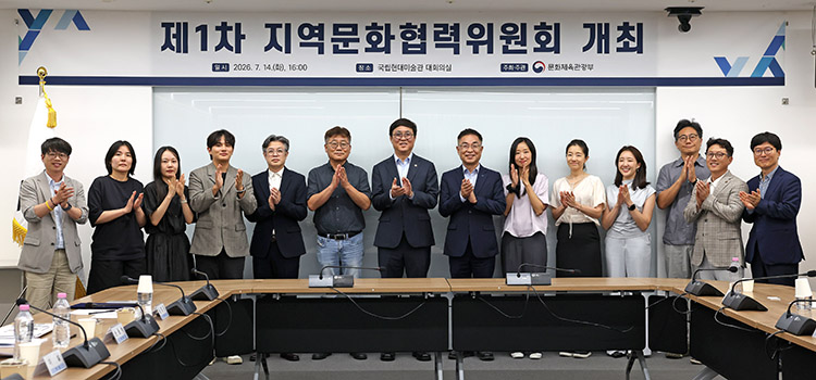 지역문화협력위원회