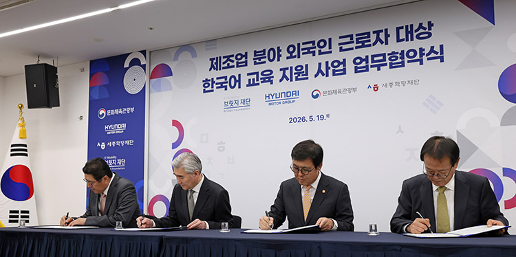 외국인 근로자 한국어교육 업무협약식 외국인 근로자 한국어교육 업무협약식