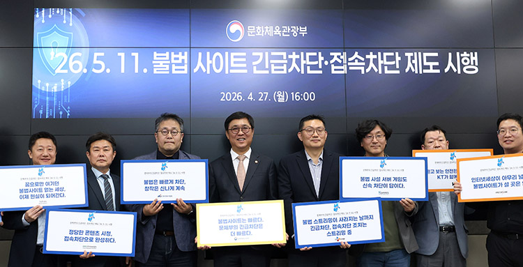 불법사이트 차단 제도 시행 불법사이트 차단 제도 시행