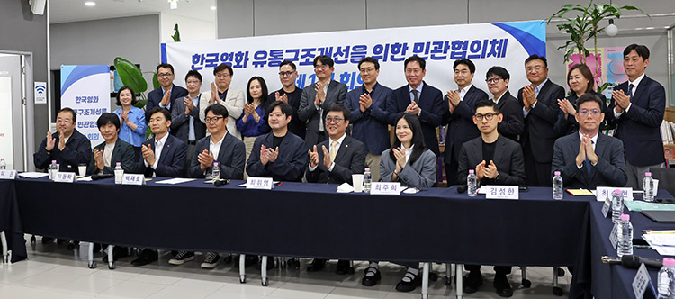 한국 영화 유통 구조 개선을 위한 민관협의체 한국 영화 유통 구조 개선을 위한 민관협의체