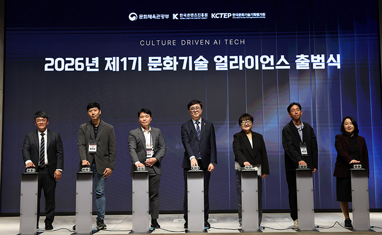 문화기술 얼라이언스