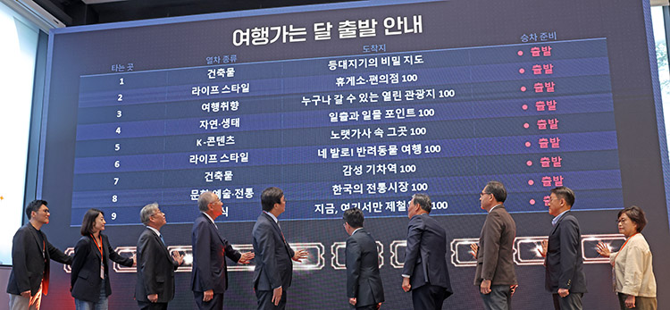 여행가는 달 캠페인 선포식 여행가는 달 캠페인 선포식