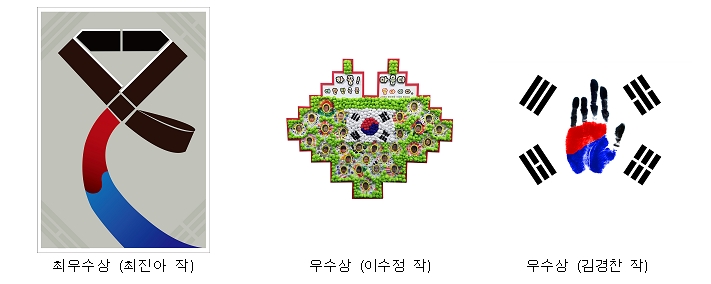 최우수상(최진아 작), 우수상(이수정 작), 우수상 (김경찬 작)