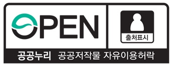 공공누리 1유형
