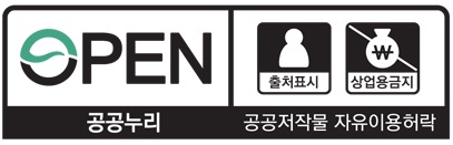 공공누리 2유형